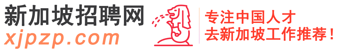 新加坡招聘网